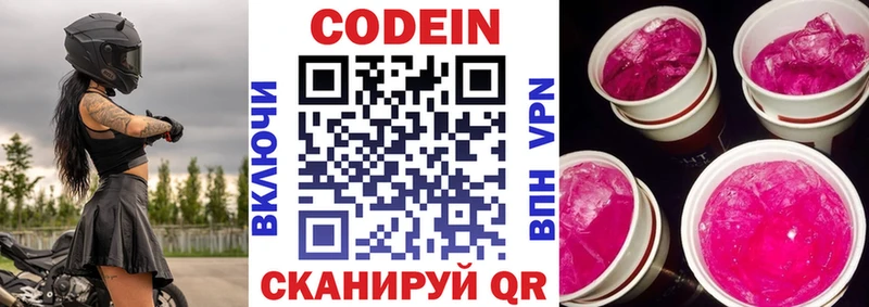 Кодеин напиток Lean (лин)  Купить закладки  Советск 